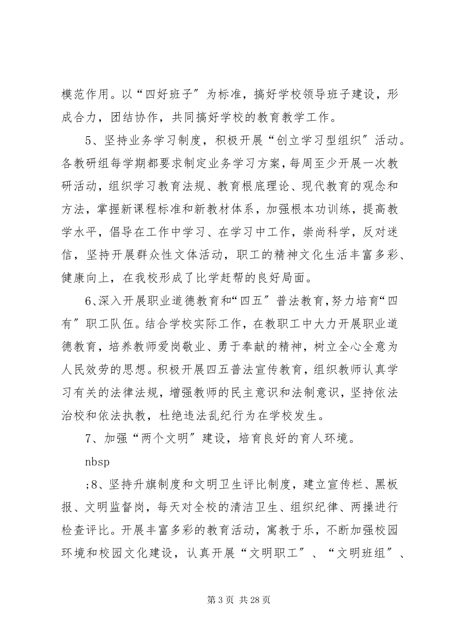 2023年学校文明单位自查报告.docx_第3页