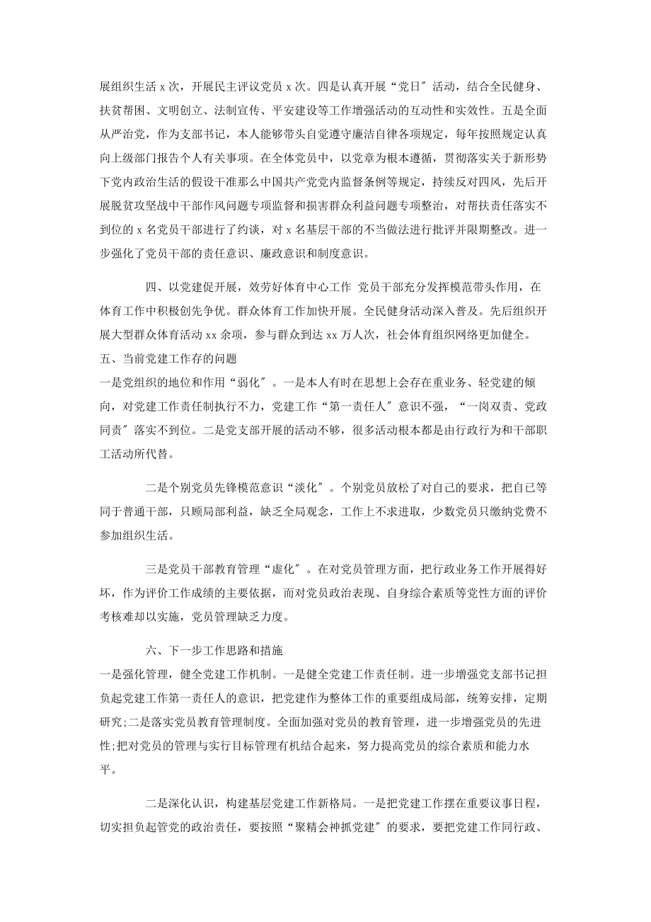 2023年机关党支部书记全面履行党建工作责任述职报告2.docx_第2页