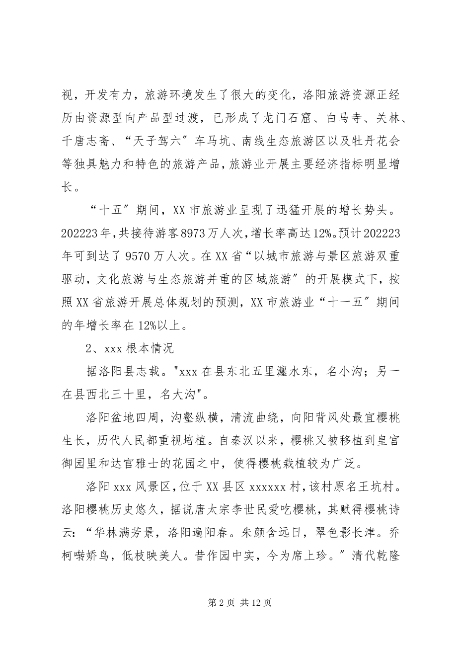 2023年生态农场先从农家乐做起可行性报告.docx_第2页