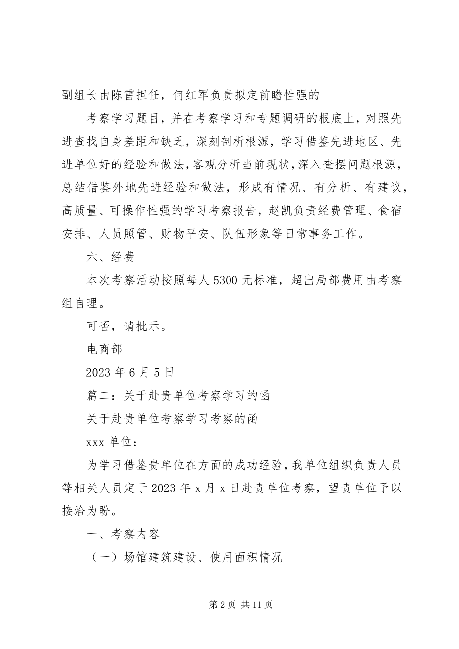 2023年市人大常委会组织人大代表外出考察学习报告.docx_第2页