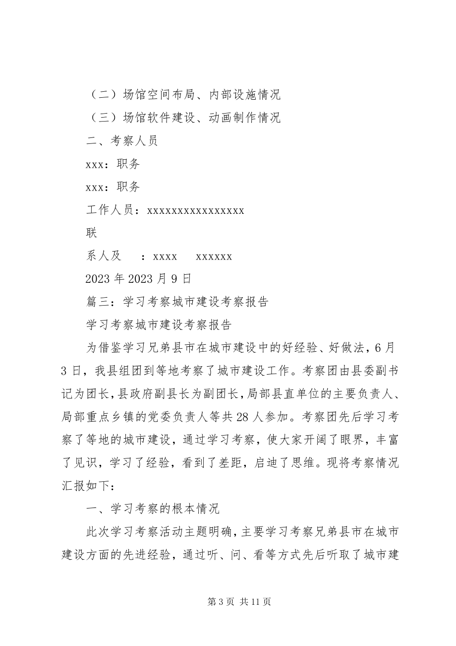 2023年市人大常委会组织人大代表外出考察学习报告.docx_第3页