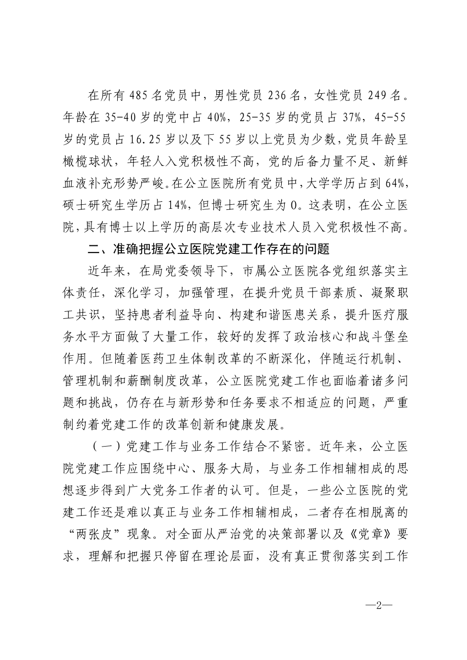 医院党建工作调研报告.doc_第2页