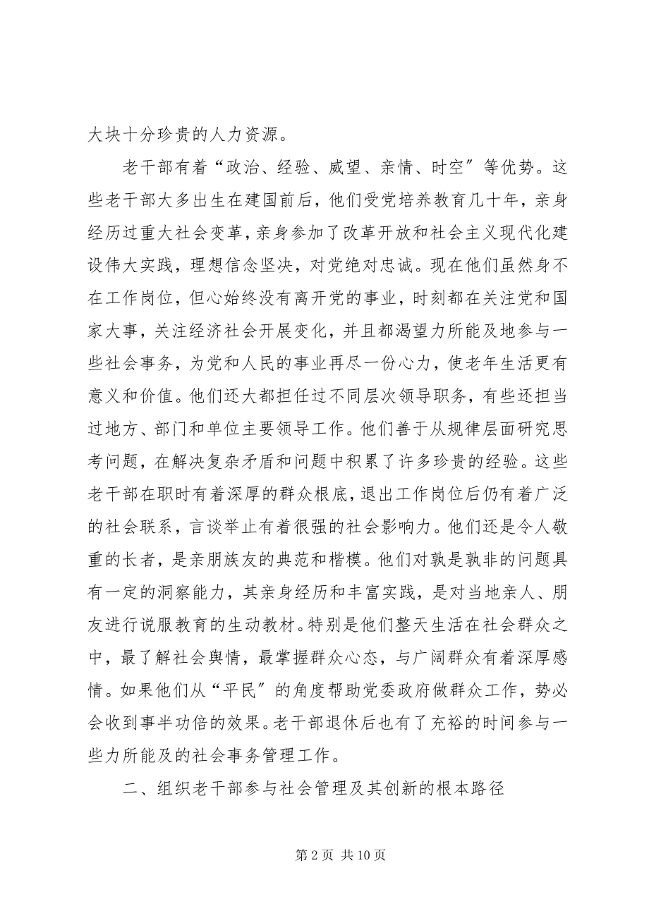 2023年干部社会管理调研报告.docx_第2页