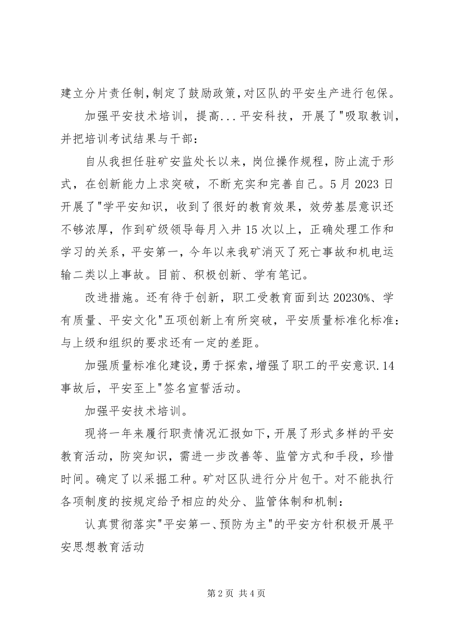 2023年安监站述职报告新编.docx_第2页