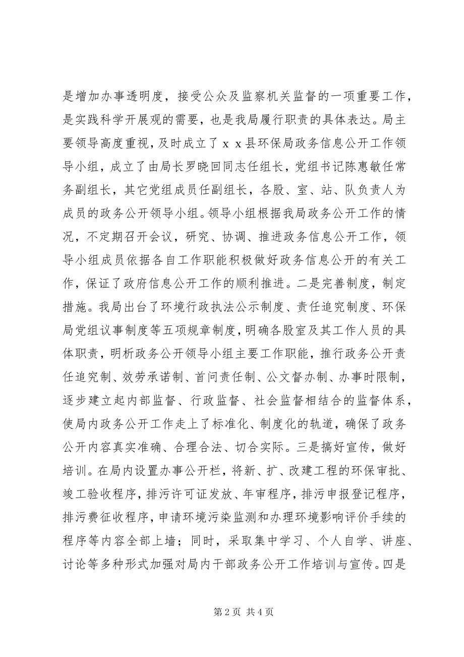 2023年环保局述职述廉报告.docx_第2页