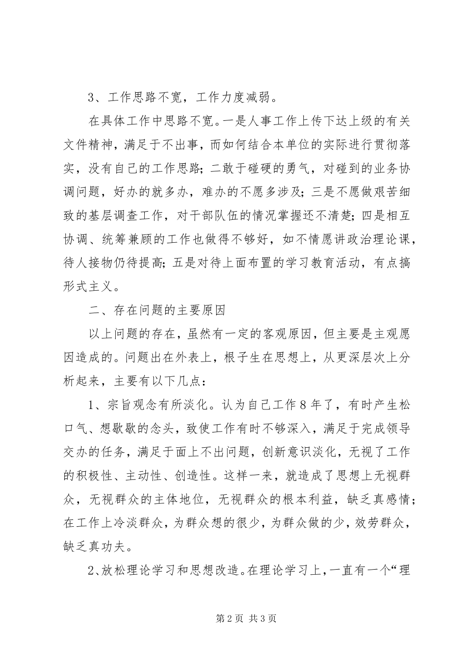 2023年机关党员党性分析材料.docx_第2页