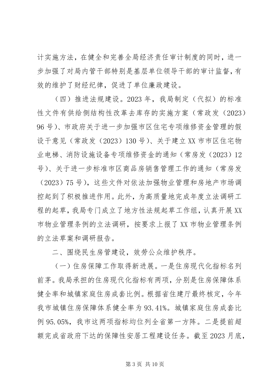 2023年市房管局度依法行政工作报告.docx_第3页