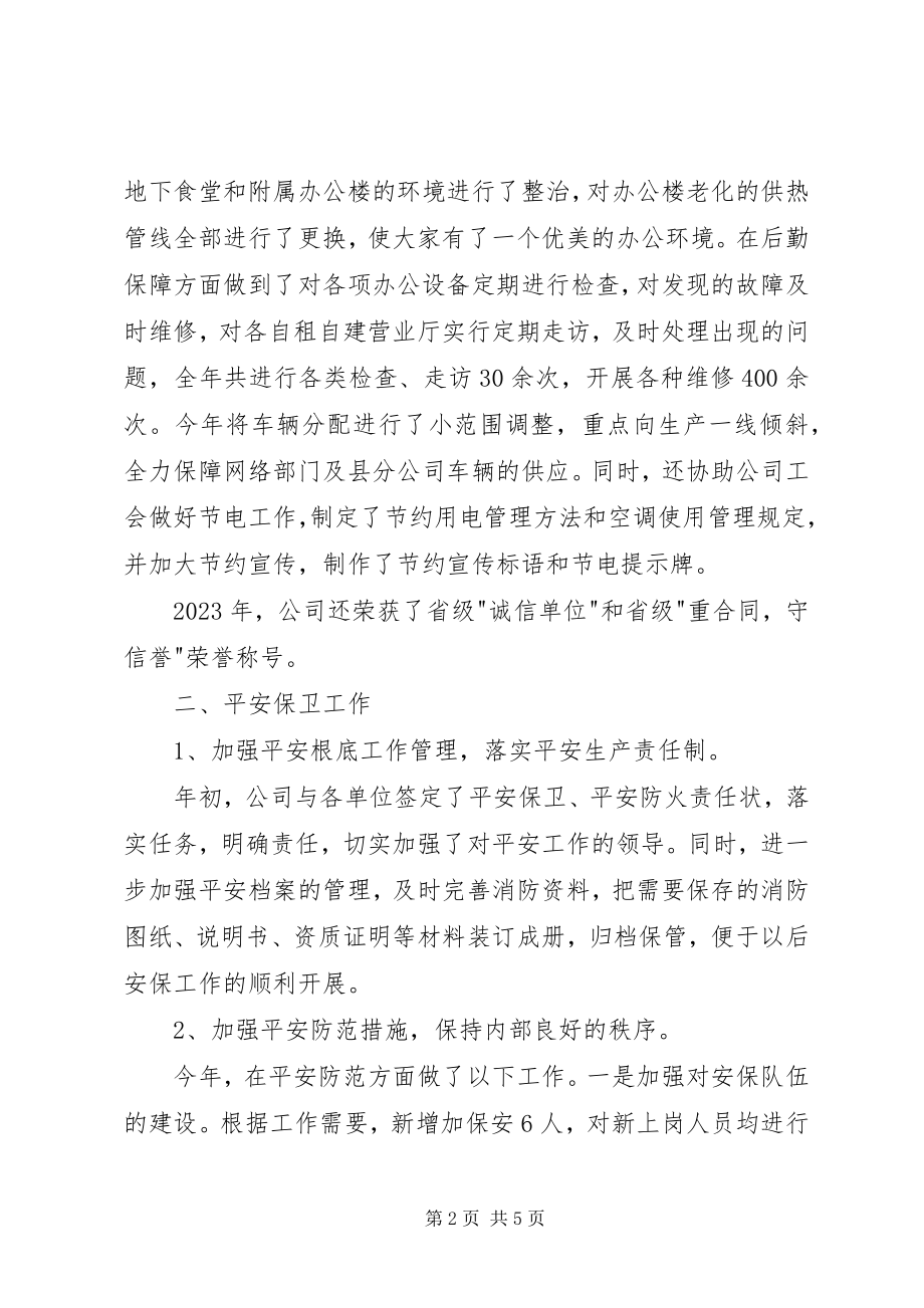 2023年综合部办公室主任的述职报告.docx_第2页