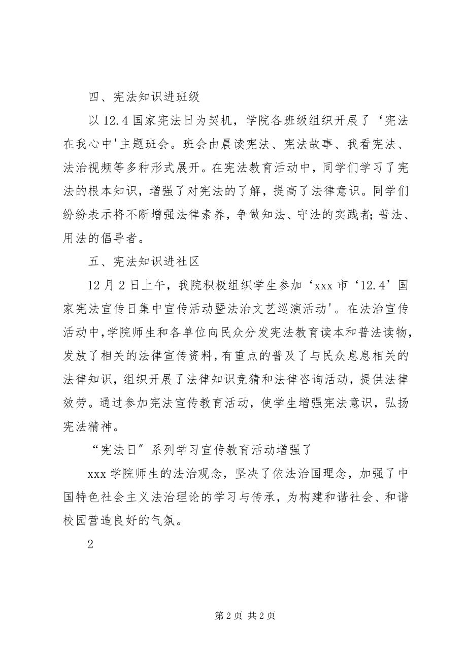 2023年宪法学习日活动情况报告.docx_第2页