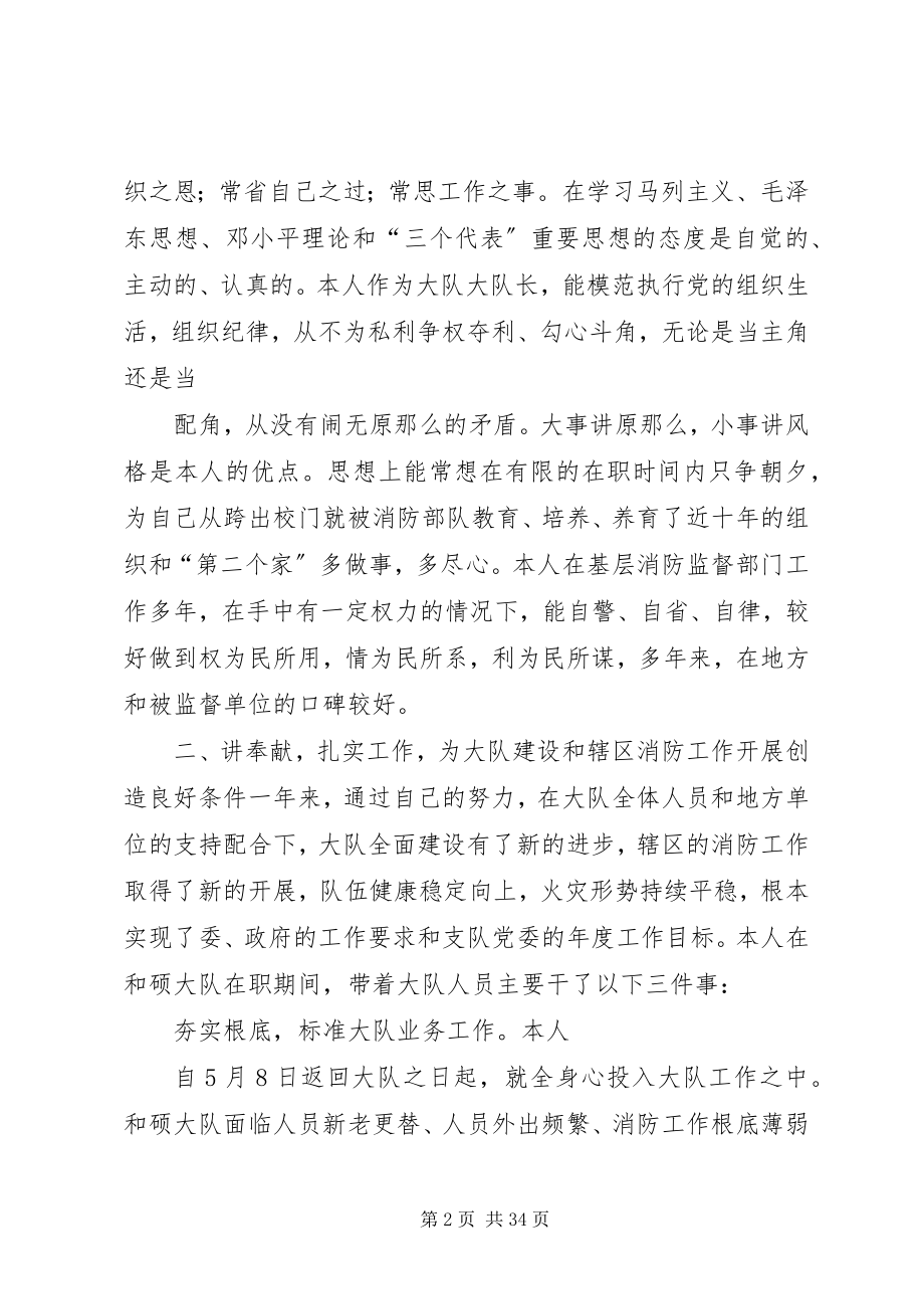 2023年消防部队官兵个人年终述职述廉报告.docx_第2页