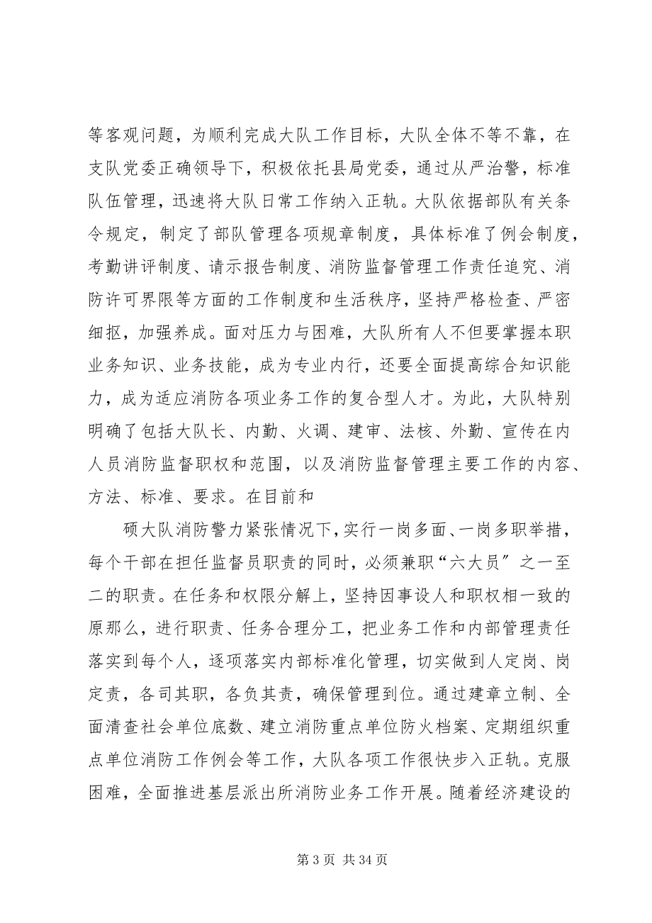 2023年消防部队官兵个人年终述职述廉报告.docx_第3页