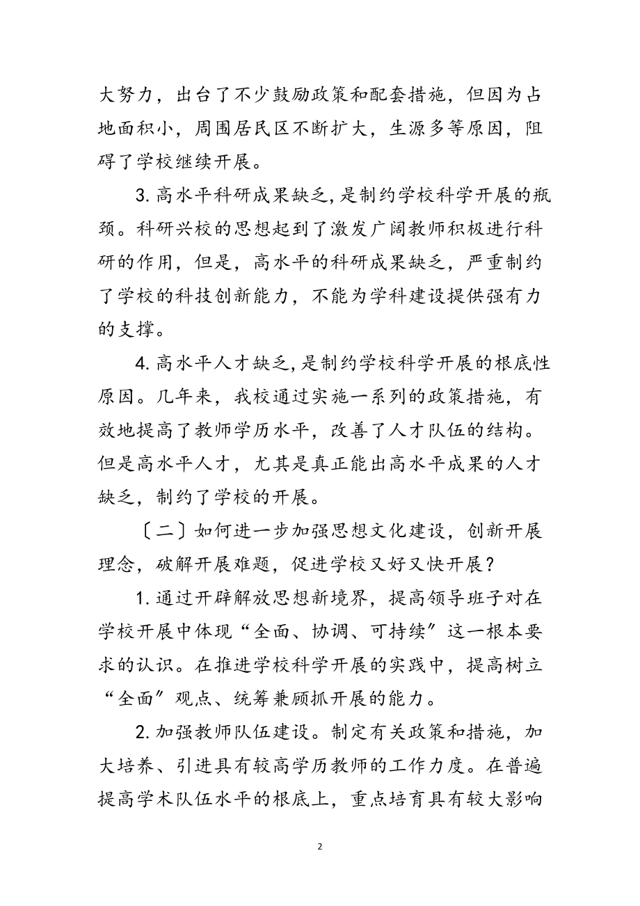 2023年学习实践科学发展观活动调研报告范文.doc_第2页