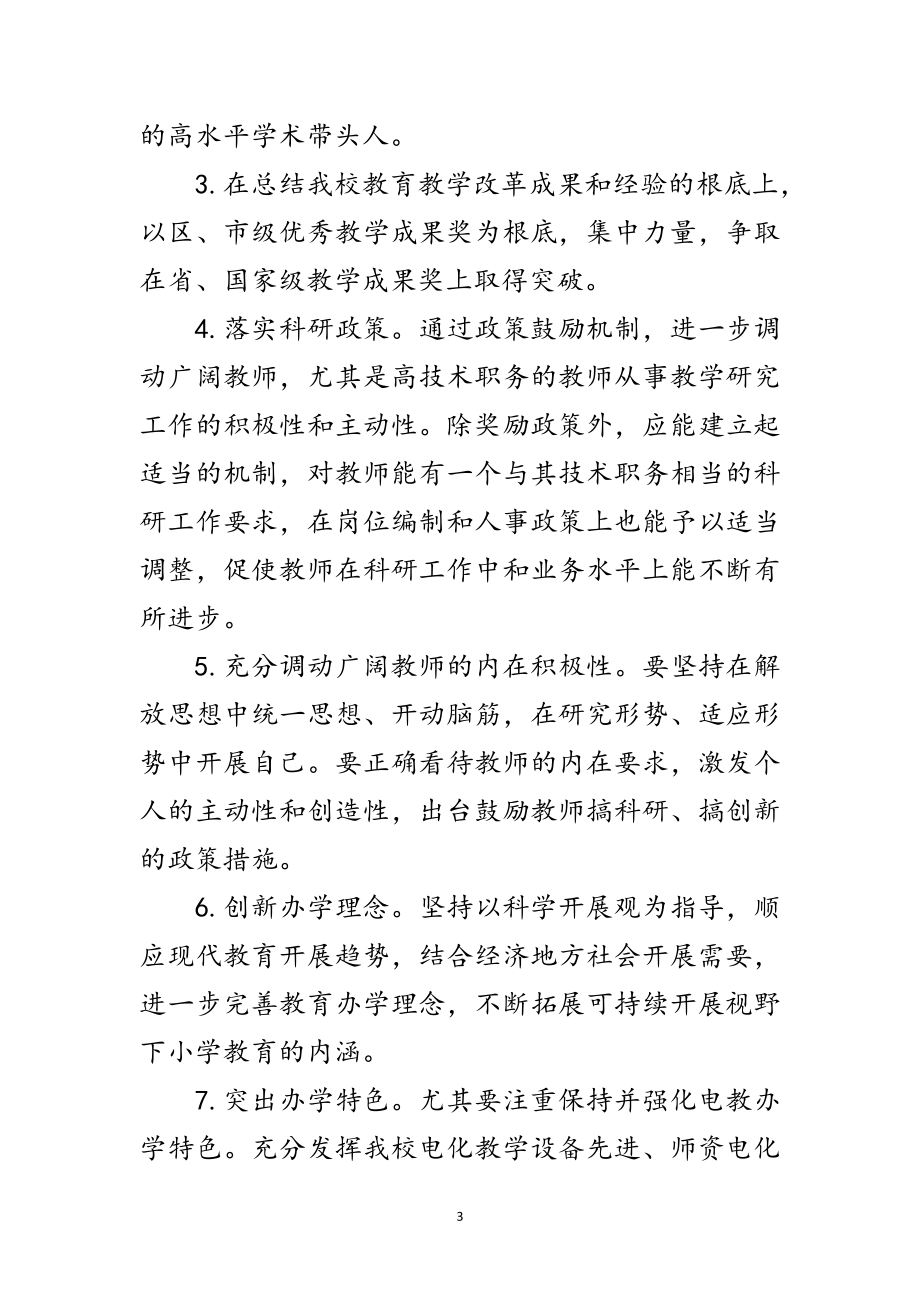 2023年学习实践科学发展观活动调研报告范文.doc_第3页