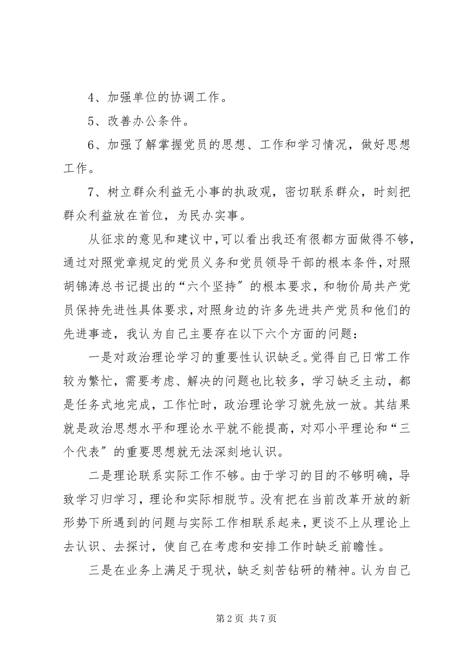 2023年物价部门支部书记局长党性分析材料心得体会.docx_第2页