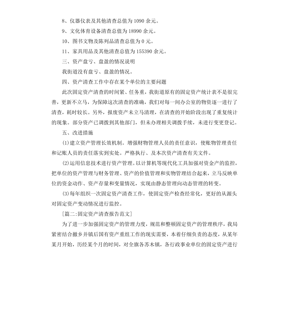 固定资产清查工作报告.docx_第2页