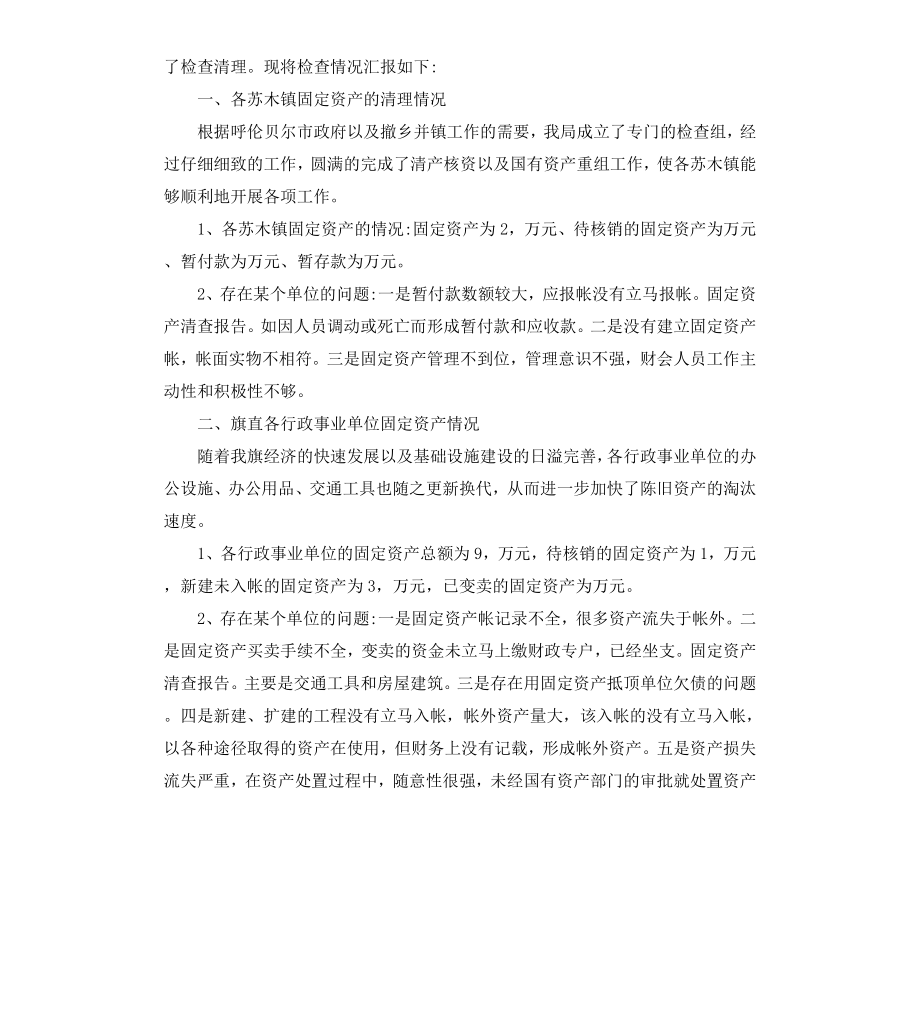 固定资产清查工作报告.docx_第3页