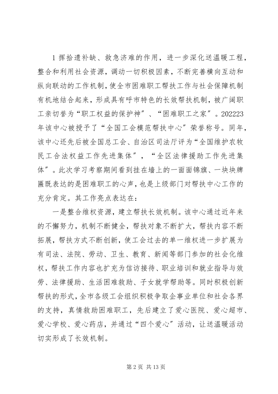 2023年赴宁夏考察学习的报告5篇范例.docx_第2页