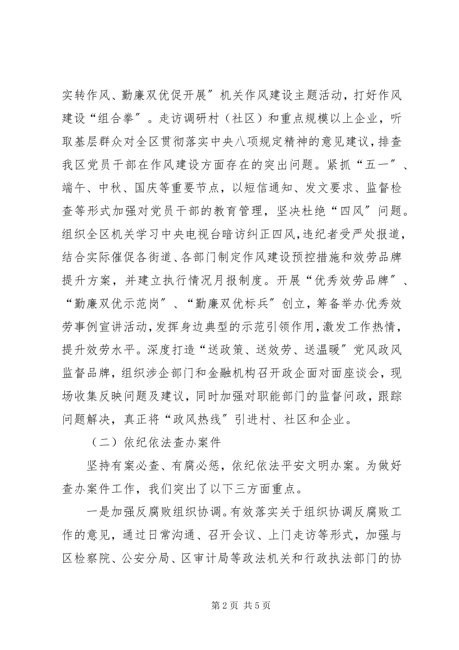 2023年区监察局年度工作总结报告.docx_第2页