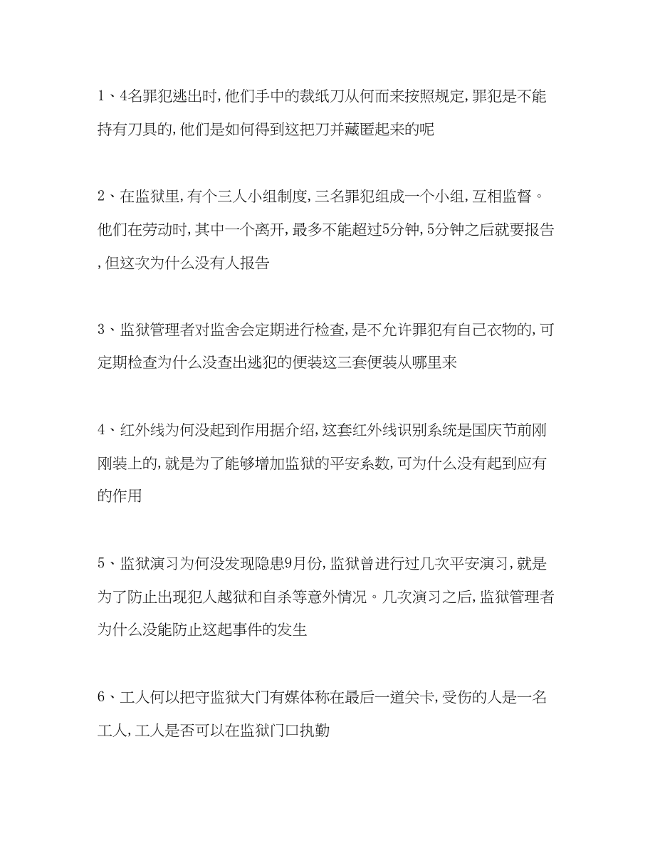 2023年案例分析呼和浩特罪犯越狱案件分析.docx_第3页