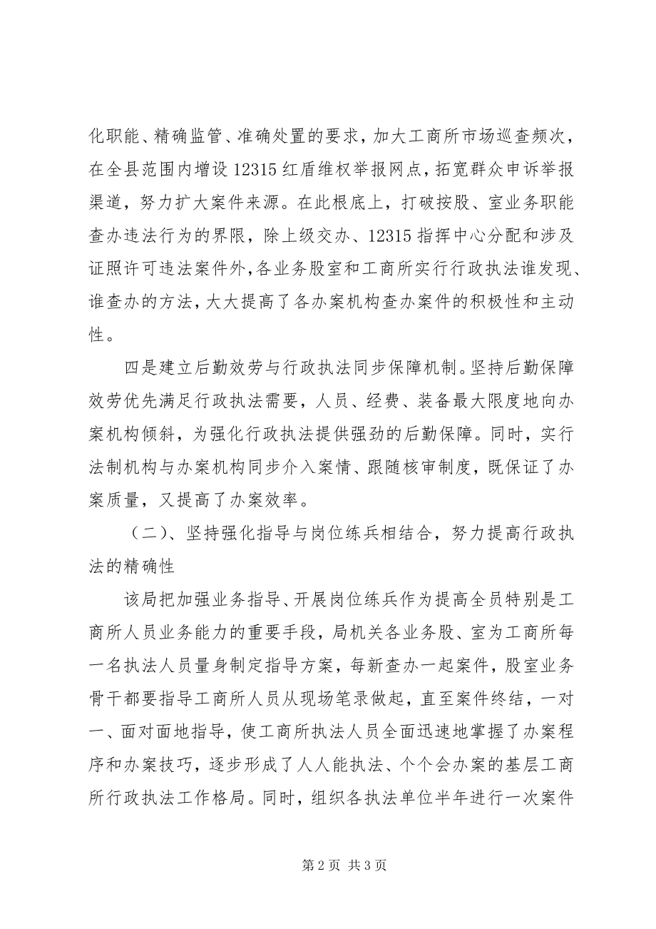 2023年县工商局行政执法工作报告.docx_第2页