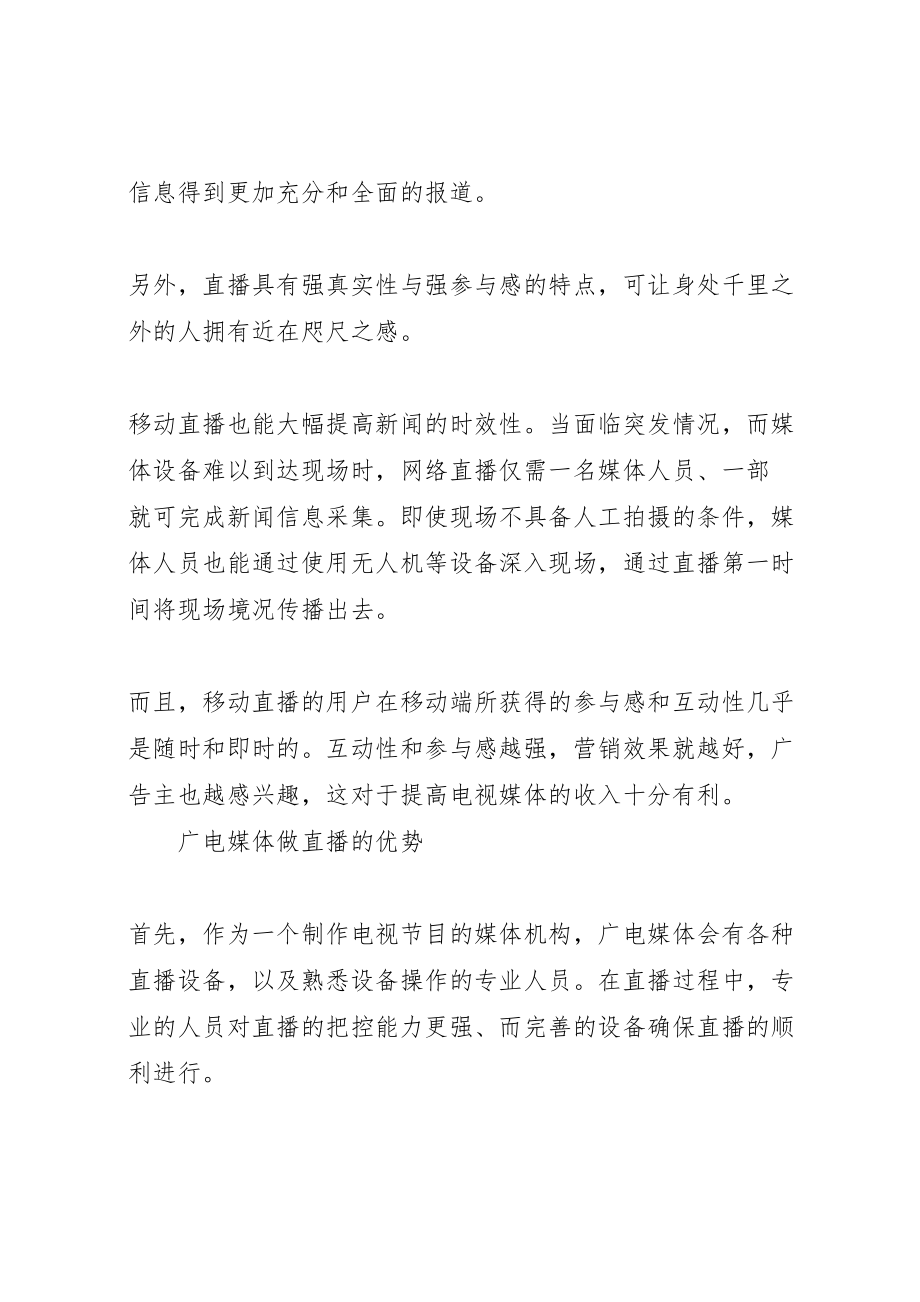 2023年移动广电全业务融合方案分析.doc_第2页