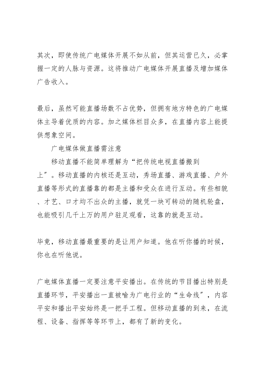 2023年移动广电全业务融合方案分析.doc_第3页