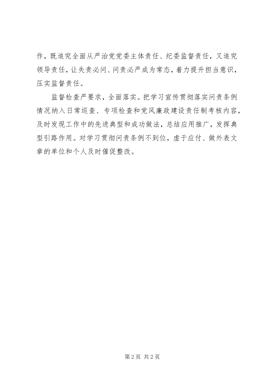 2023年市纪委学习宣传贯彻《问责条例》情况报告.docx_第2页