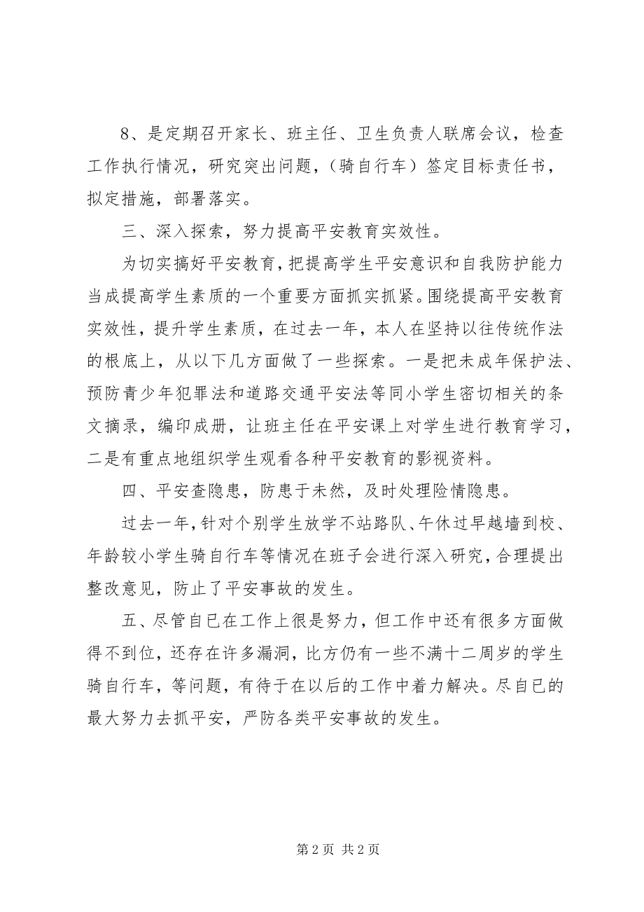 2023年月安全工作个人述职报告新编.docx_第2页