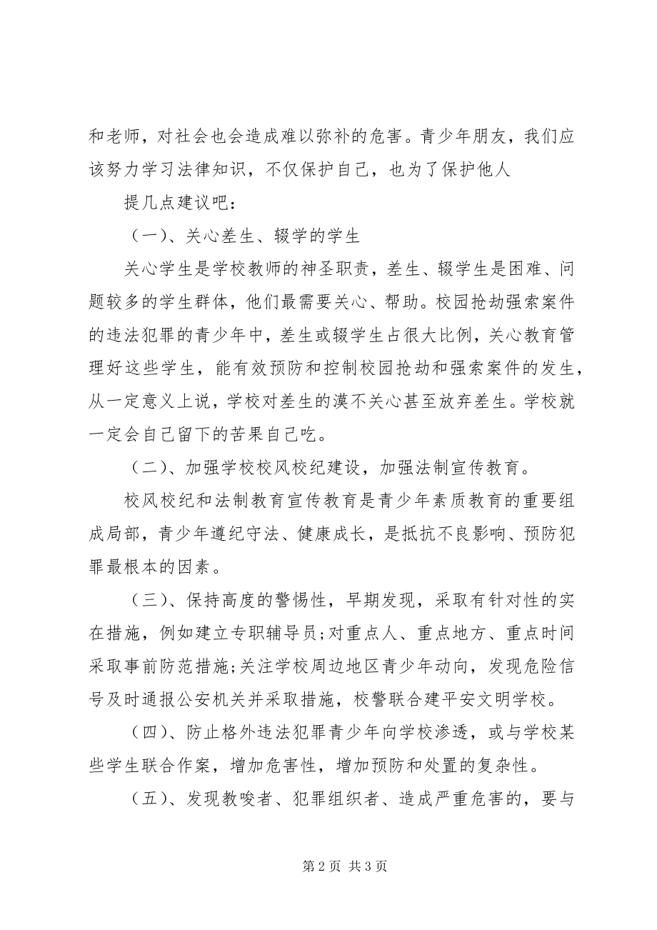 2023年法制报告会心得体会.docx_第2页