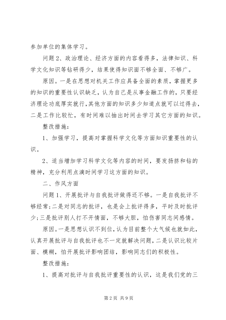 2023年守纪律讲规矩自查报告2.docx_第2页