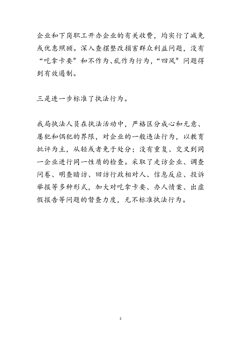 2023年质监局环境兴县述诺报告范文.doc_第2页