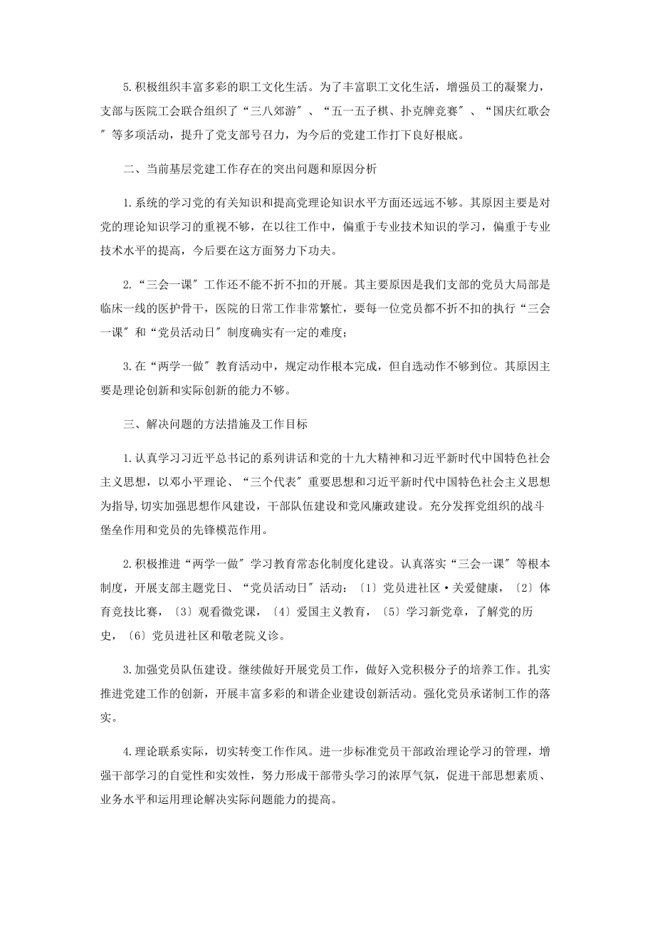 2023年度公司支部书记抓基层党建工作述职报告2.docx_第2页