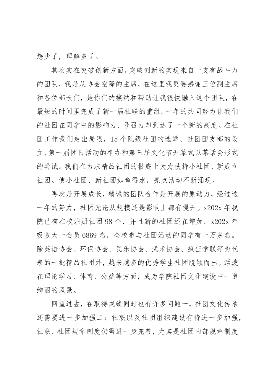 2023年大学社联部长个人述职报告2.docx_第2页