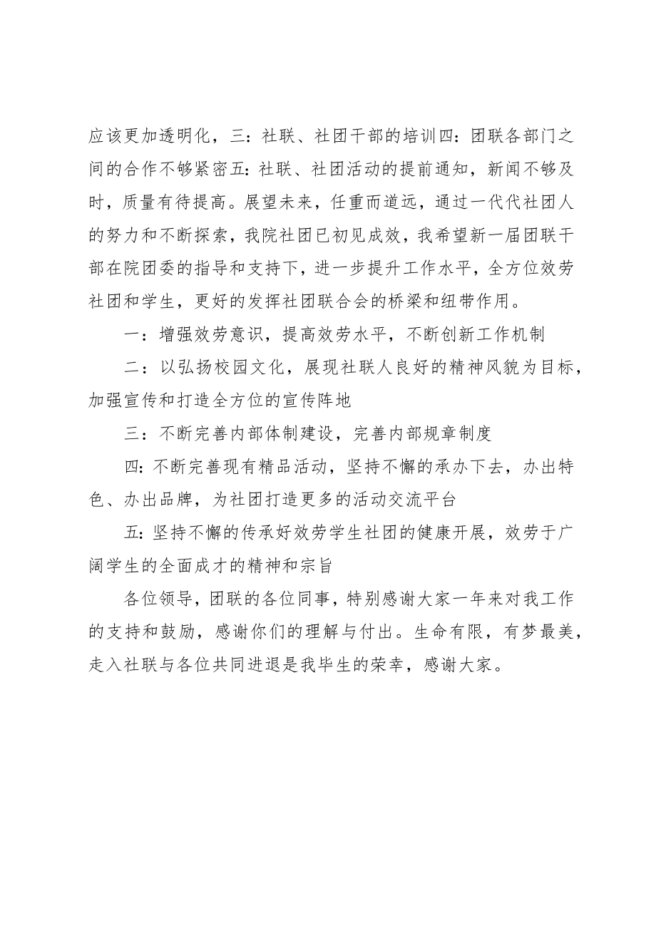 2023年大学社联部长个人述职报告2.docx_第3页