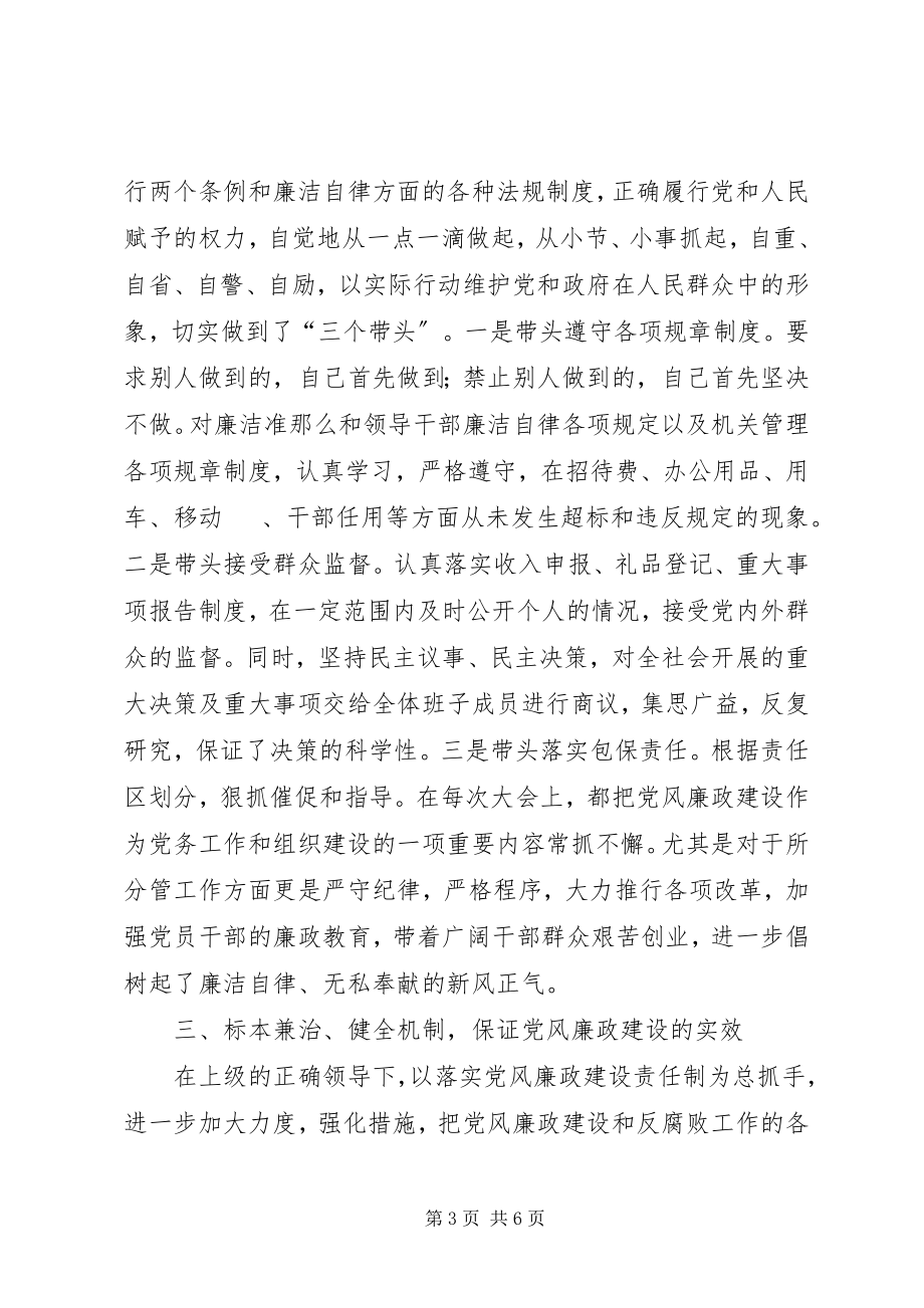 2023年纪委书记述廉报告.docx_第3页