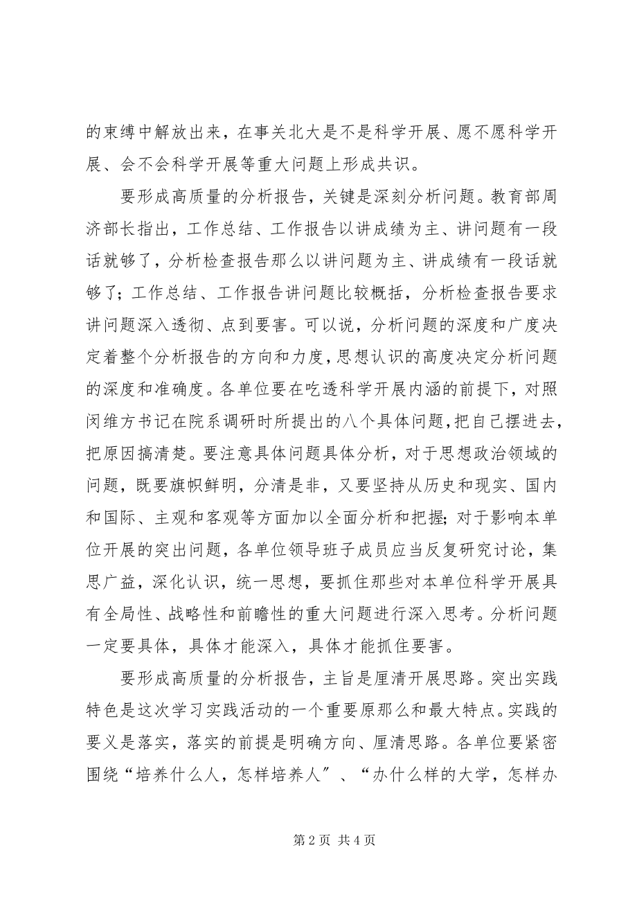 2023年形成高质量的领导班子分析检查报告.docx_第2页