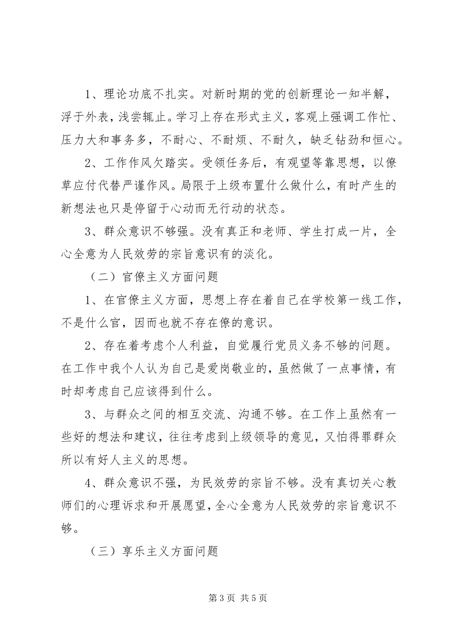 2023年学校领导党的群众路线教育活动个人对照分析汇报材料.docx_第3页