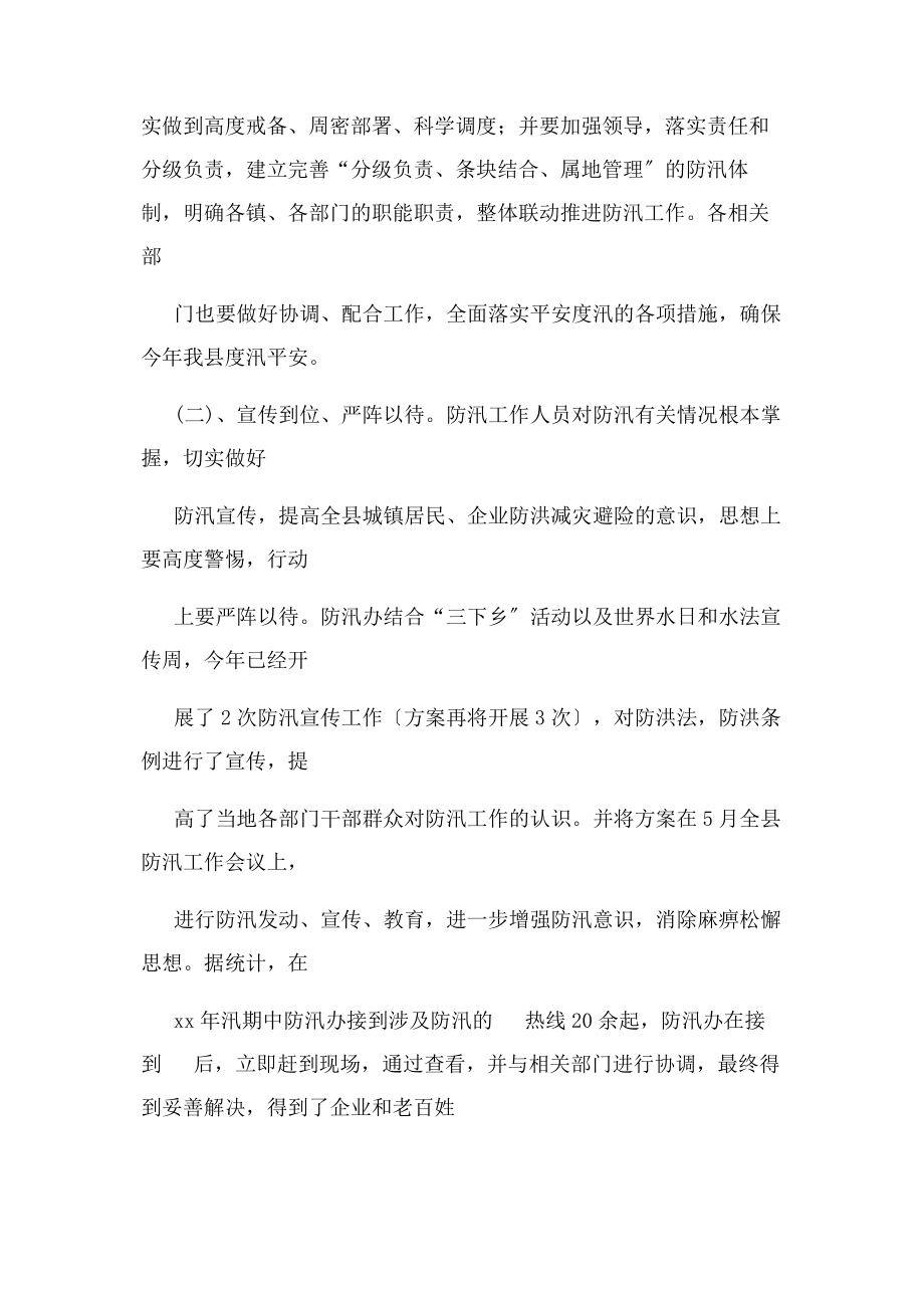 2023年总结报告汛前准备工作汇报.docx_第2页