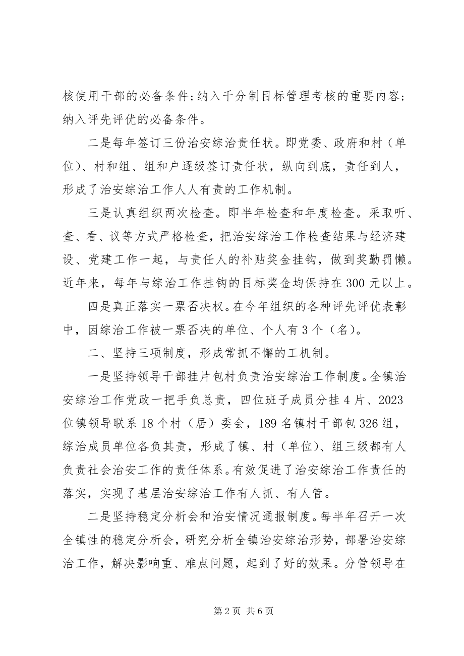 2023年综治部门述职报告2.docx_第2页