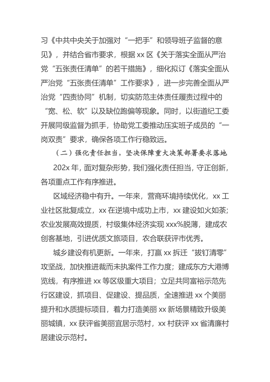 2023年落实全面从严治党主体责任情况工作报告.docx_第2页