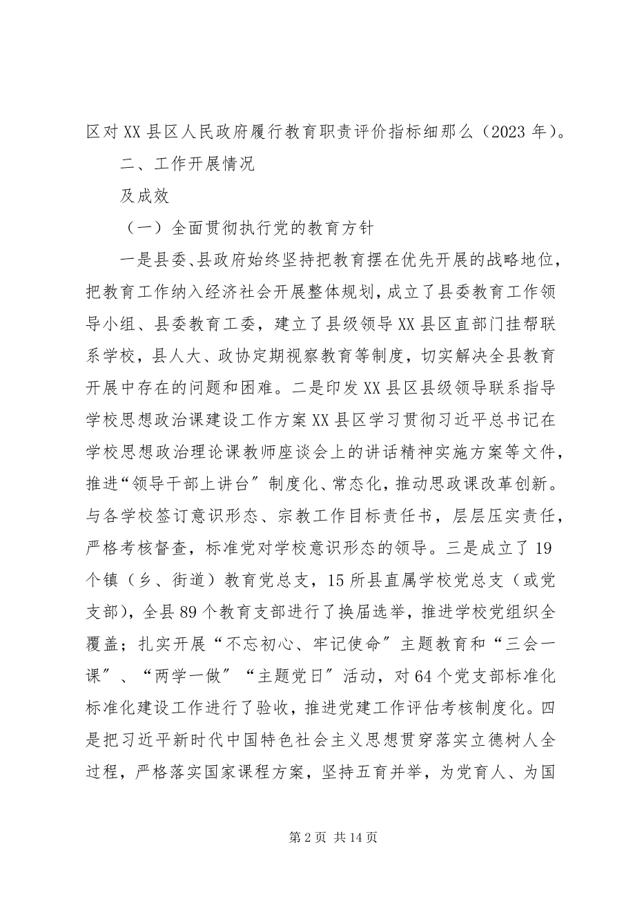 2023年政府履行教育职责情况的自查报告.docx_第2页