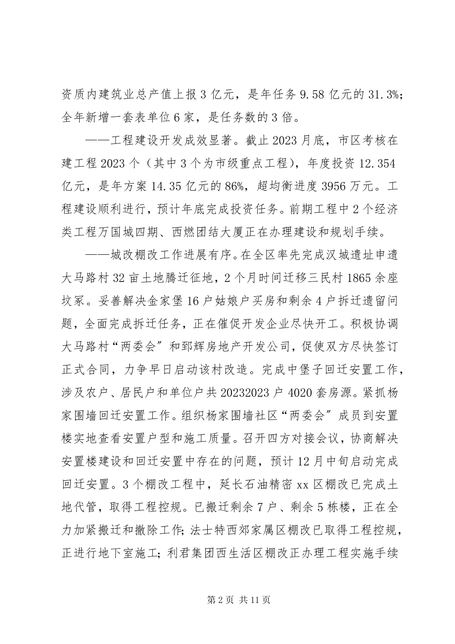 2023年街道办度工作总结报告.docx_第2页