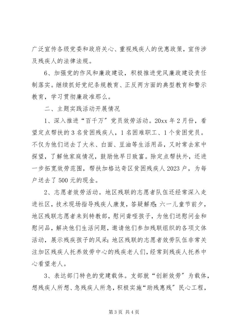 2023年残联党支部书记述职报告个人述职报告新编.docx_第3页