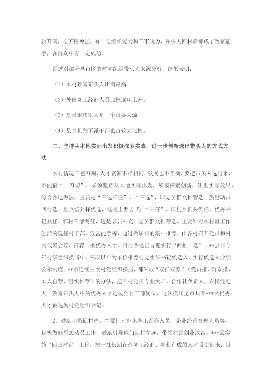 关于加强村党组织带头人队伍建设的调研报告2.docx_第3页