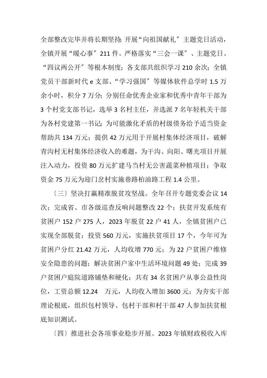 2023年抓基层党建和落实全面从严治党主体责任述职述责报告.doc_第2页