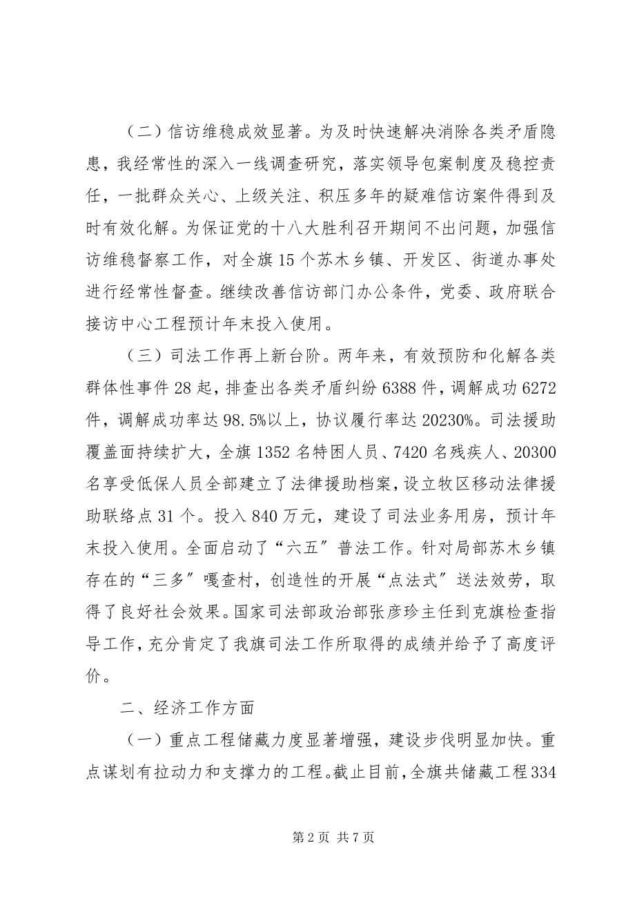 2023年旗人民政府常务副旗长个人述职报告.docx_第2页