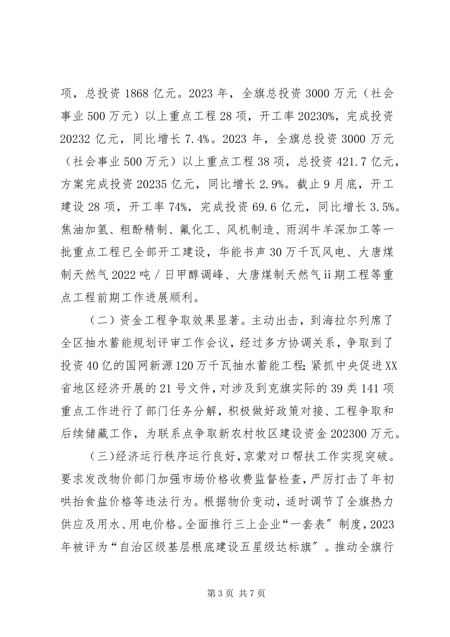 2023年旗人民政府常务副旗长个人述职报告.docx_第3页