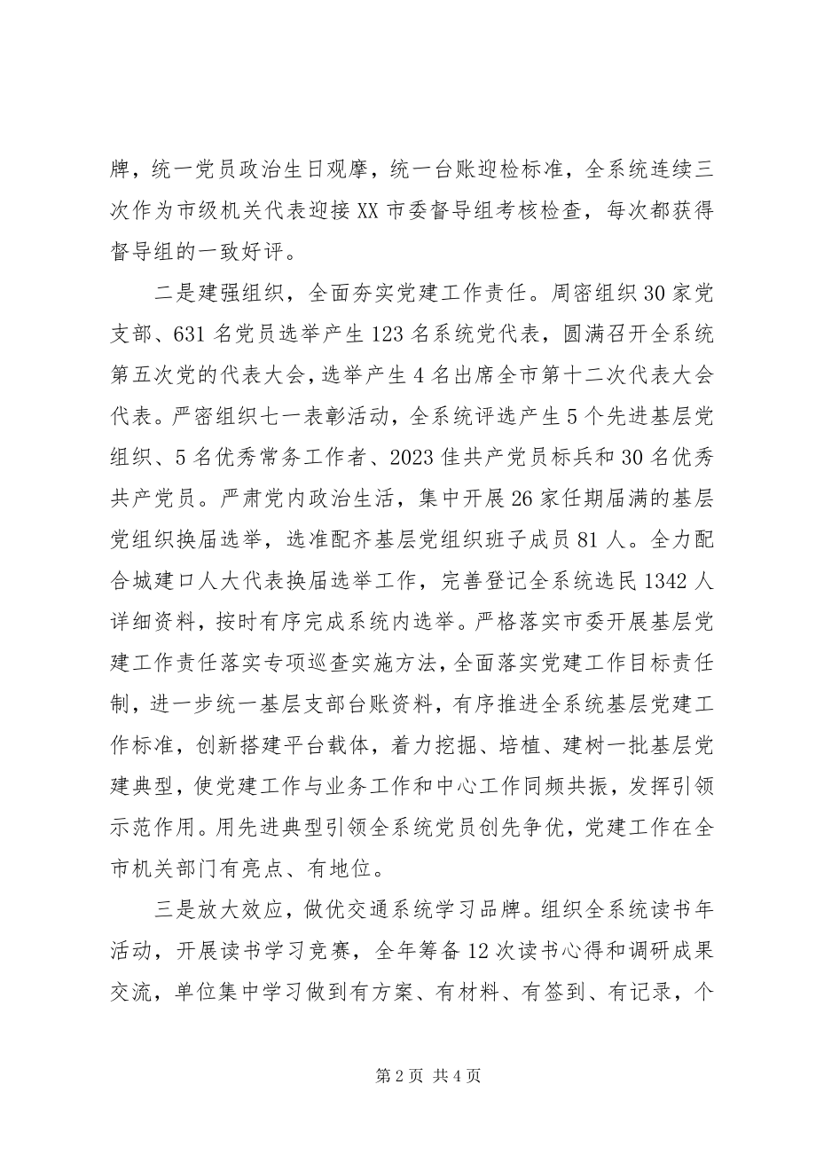 2023年市交通运输局组织宣传科“述学述职述法述廉”报告.docx_第2页