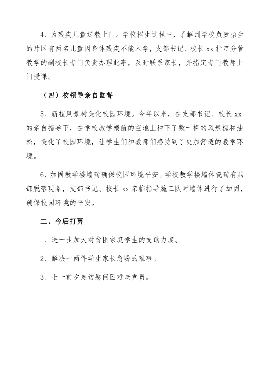 2023年学校“我为群众办实事”活动情况汇报工作总结汇报报告.docx_第2页