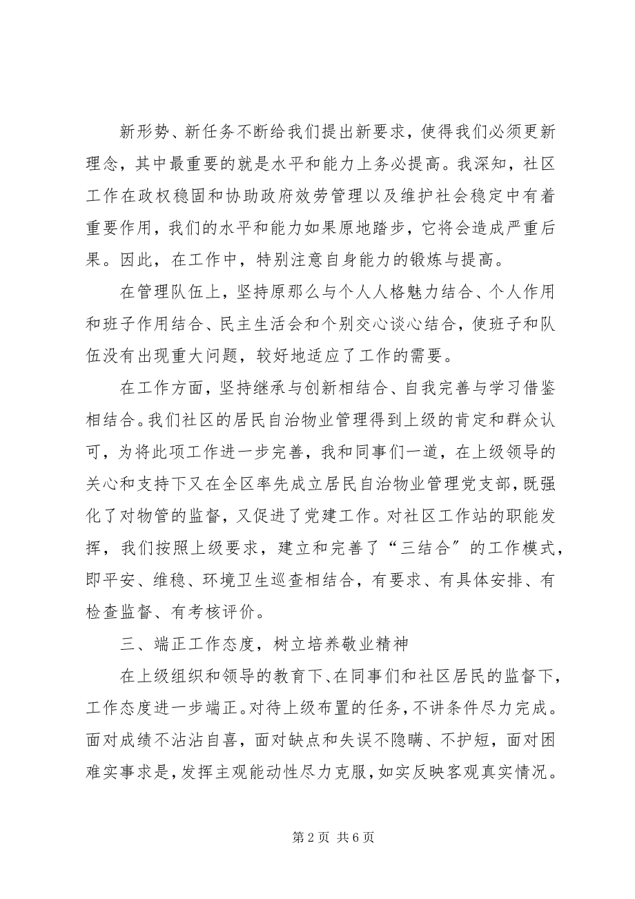 2023年社区党委书记工作站站长述职报告.docx_第2页